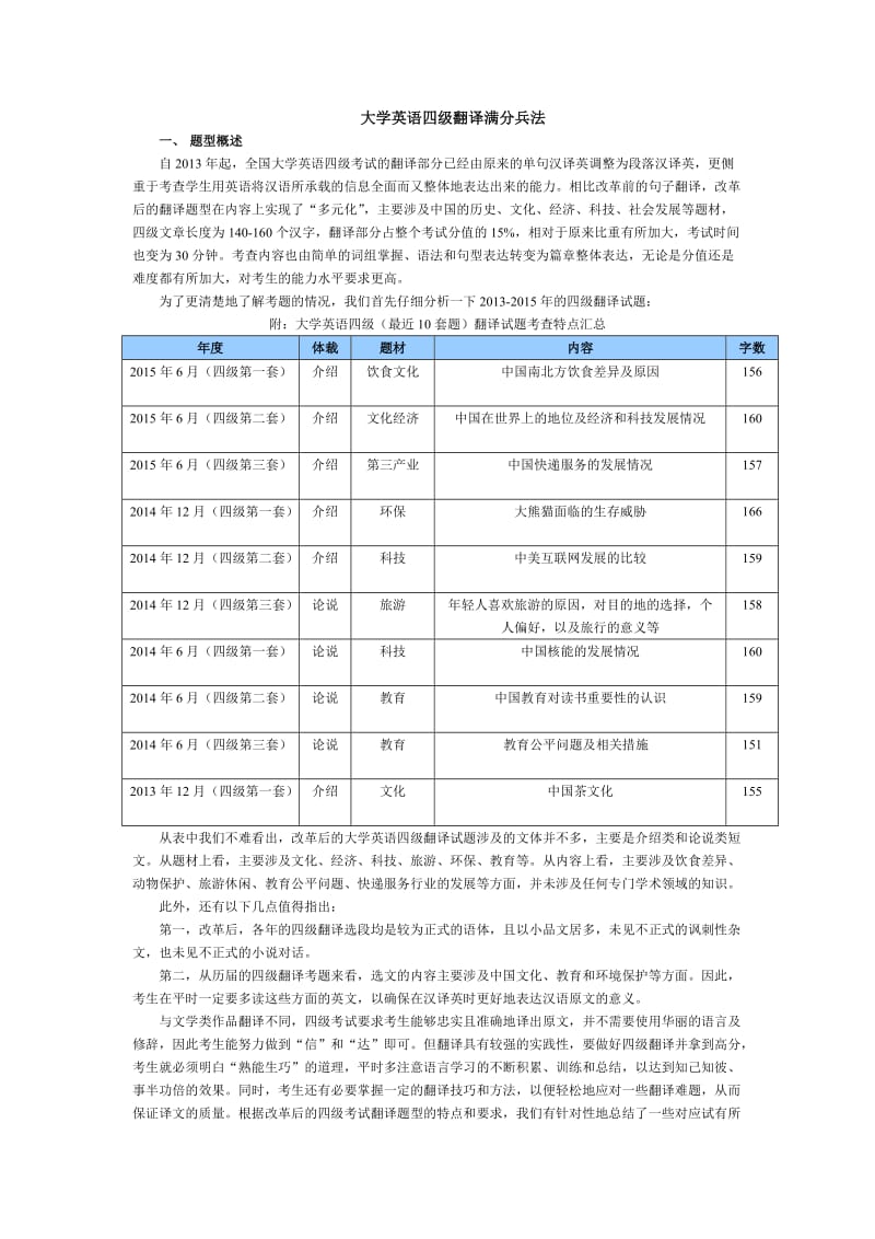 英语四级翻译技巧_第1页