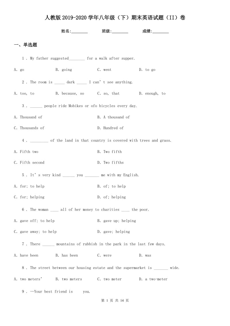 人教版2019-2020学年八年级（下）期末英语试题（II）卷_第1页