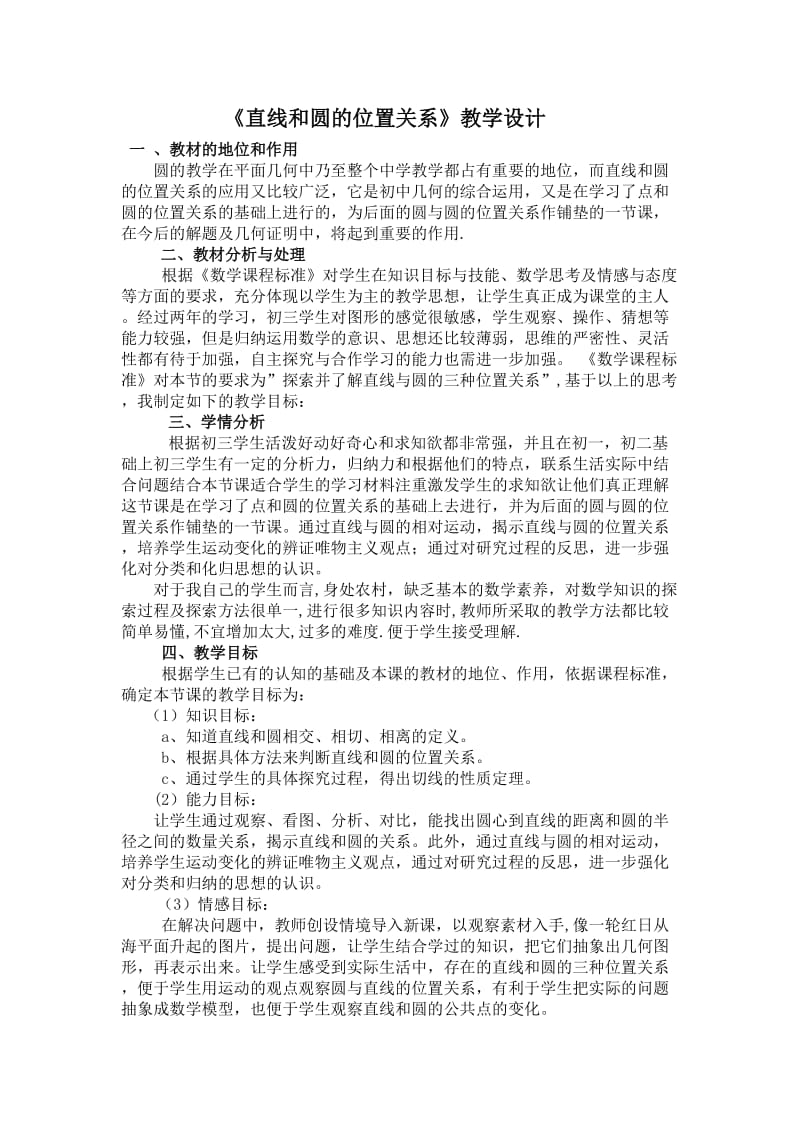 直线和圆的位置关系教学设计_第1页