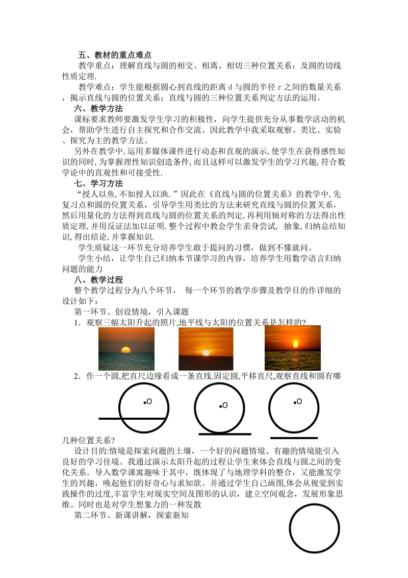 直线和圆的位置关系教学设计_第2页