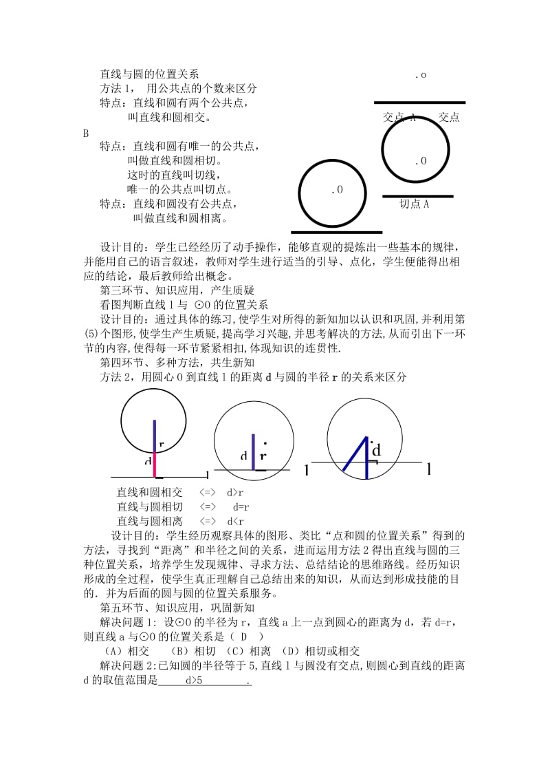 直线和圆的位置关系教学设计_第3页