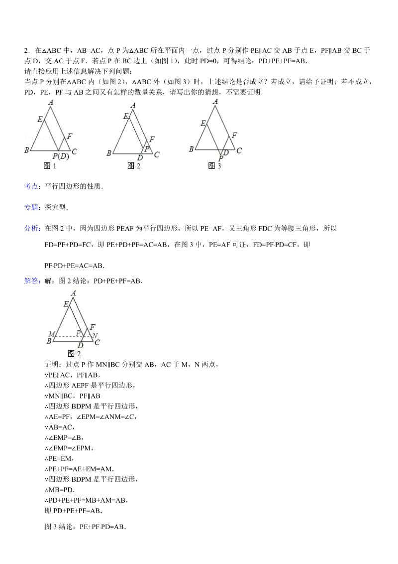 中考特殊平行四边形证明及计算经典习题及答案_第2页