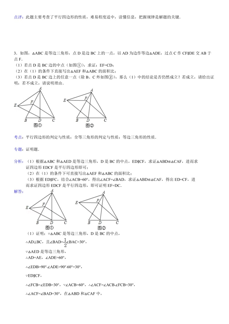 中考特殊平行四边形证明及计算经典习题及答案_第3页