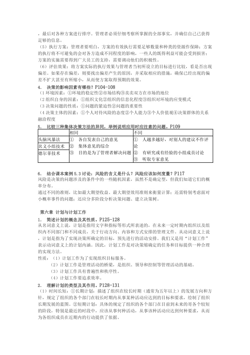 周三多管理学第三版课后思考题题答案_第3页