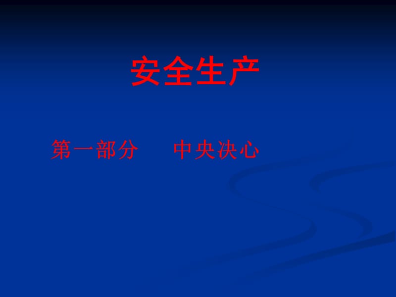 深圳建筑企业安全员培训YR_第1页