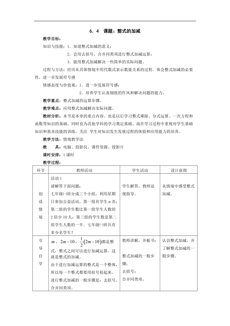 整式的加减教案_第1页