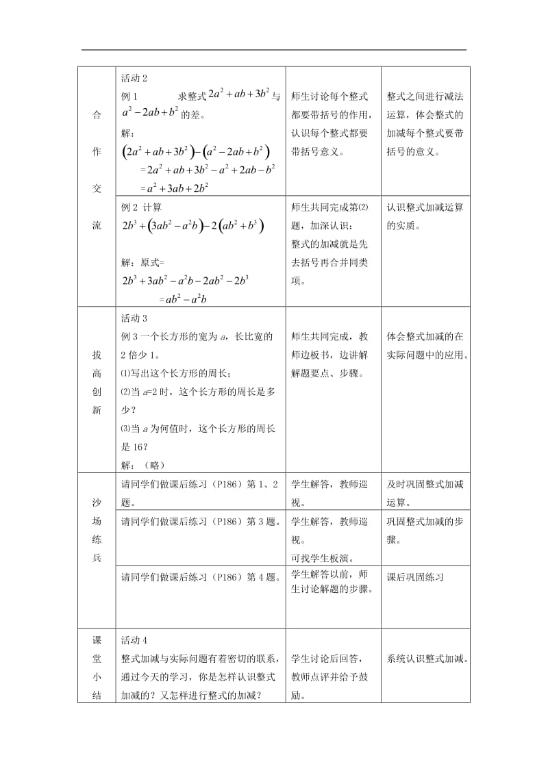 整式的加减教案_第2页