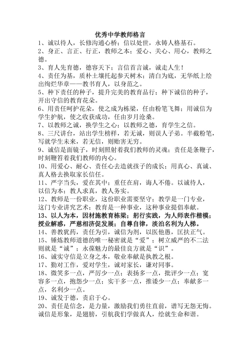 优秀中学教师格言_第1页