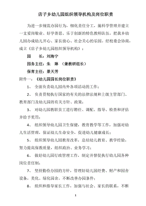 幼兒園組織領(lǐng)導(dǎo)機(jī)構(gòu)及崗位職責(zé)130928