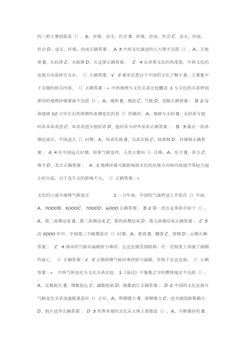 雅尔中西文化比较考试试题_第2页