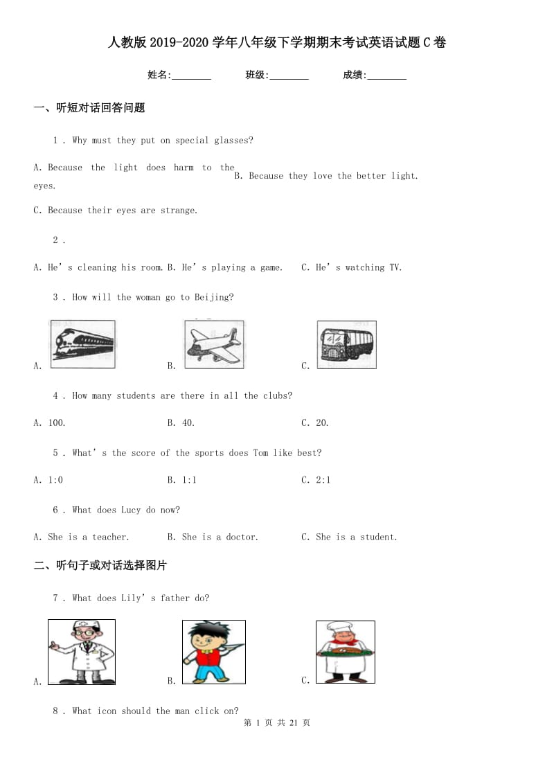 人教版2019-2020学年八年级下学期期末考试英语试题C卷(模拟)_第1页