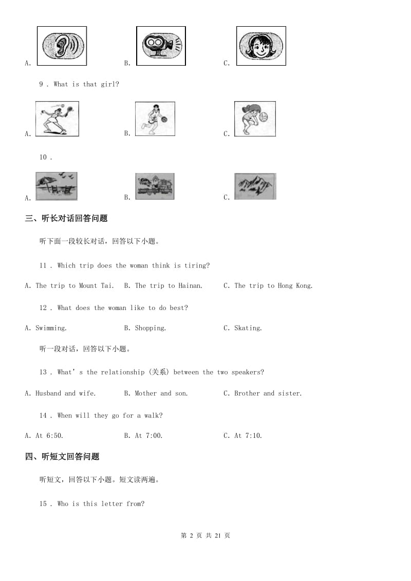 人教版2019-2020学年八年级下学期期末考试英语试题C卷(模拟)_第2页