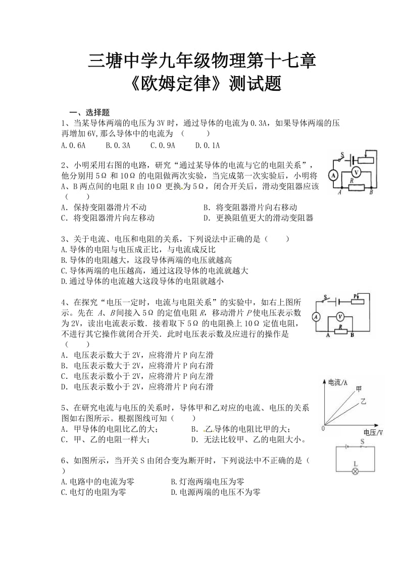 最新人教版九年级物理《欧姆定律》测试题及答案_第1页