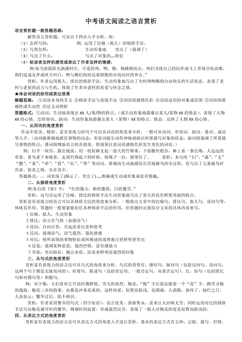 中考记叙文阅读复习专项训练之语言赏析(带答案)_第1页