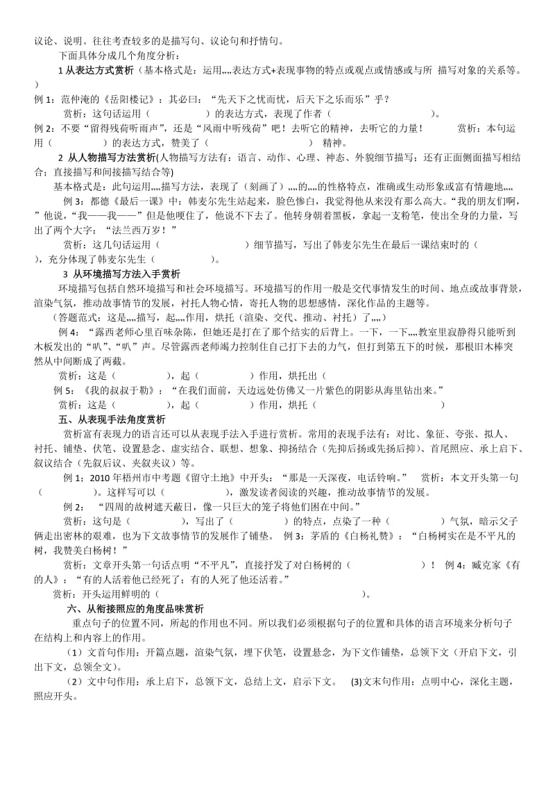 中考记叙文阅读复习专项训练之语言赏析(带答案)_第2页