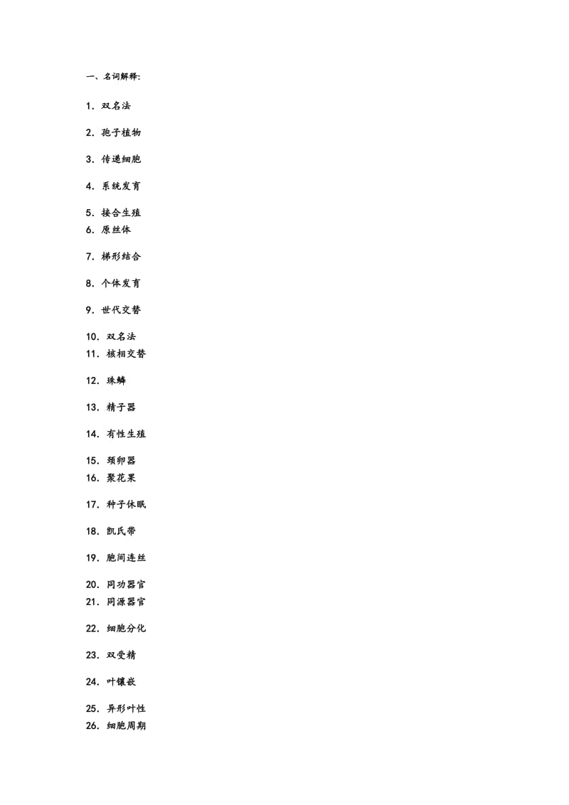 植物学复习资料_第1页