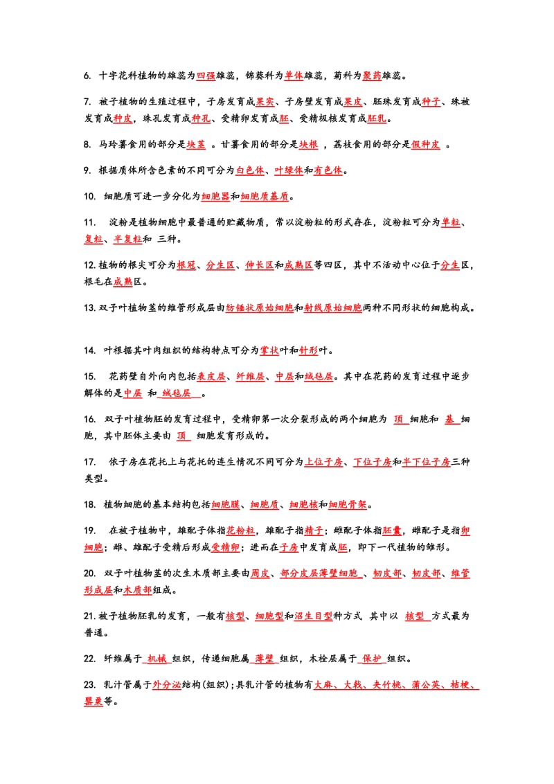 植物学复习资料_第3页