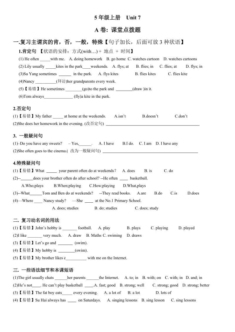 译林英语5A-U7考点精练_第1页