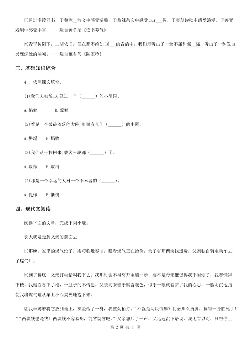 人教版2020年七年级下学期期中语文试题A卷_第2页