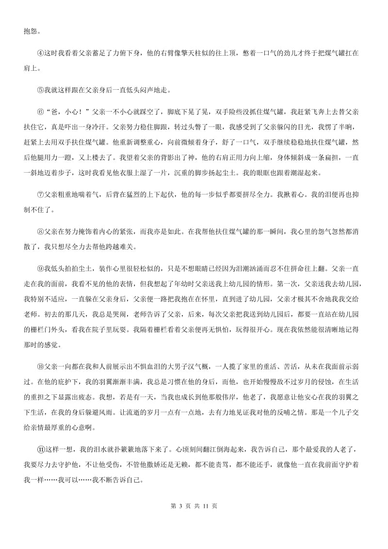 人教版2020年七年级下学期期中语文试题A卷_第3页