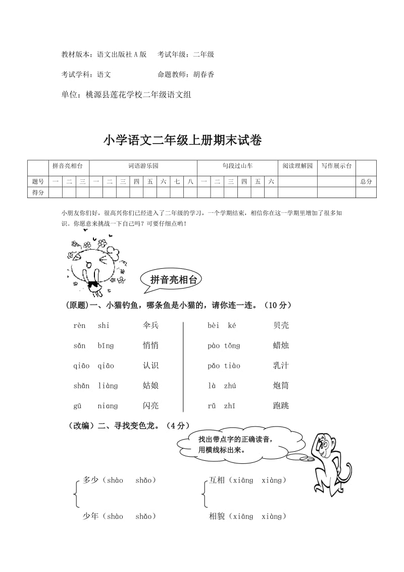 小学语文二年级上册期末试卷_第1页