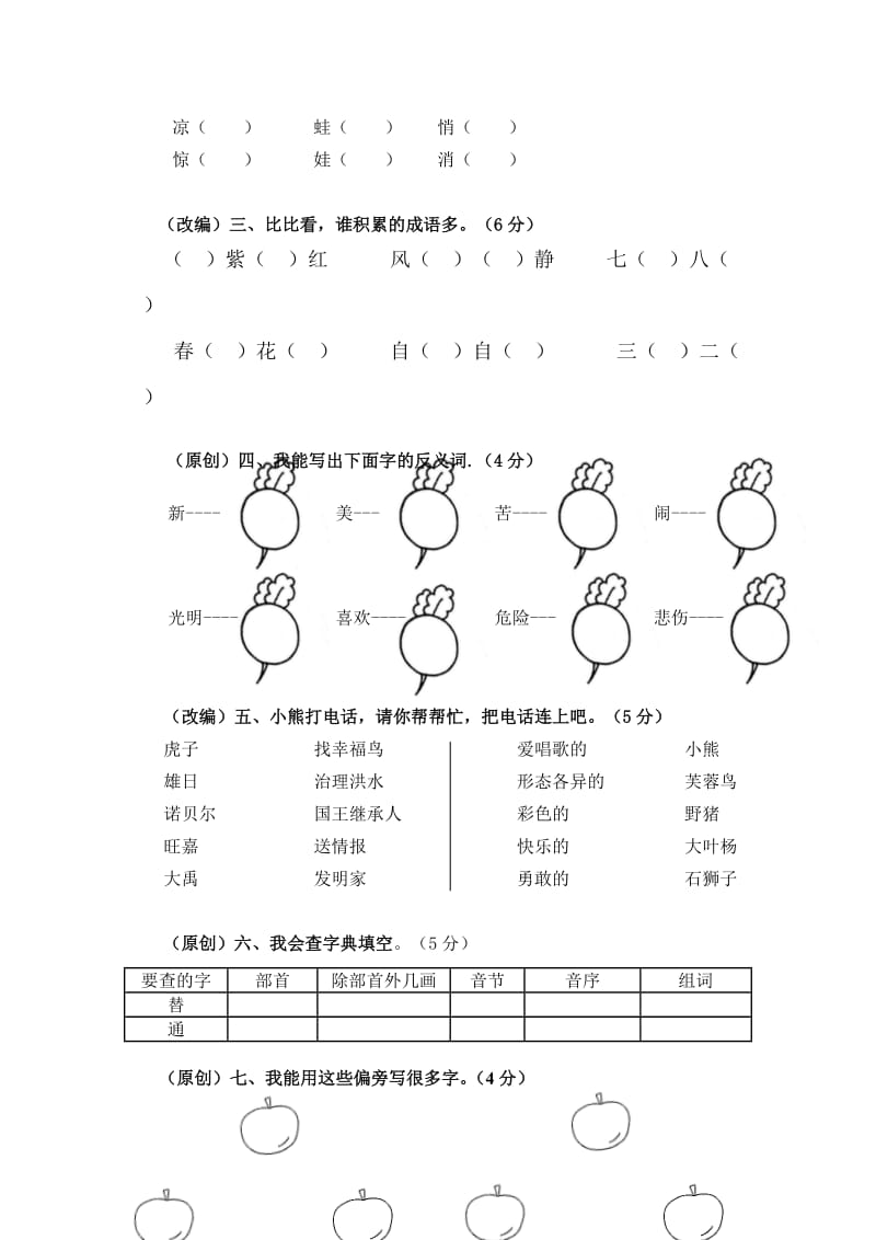 小学语文二年级上册期末试卷_第3页