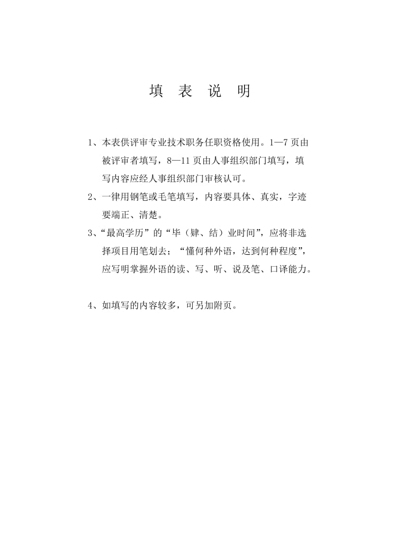 专业技术职务任职资格评审表11111_第2页