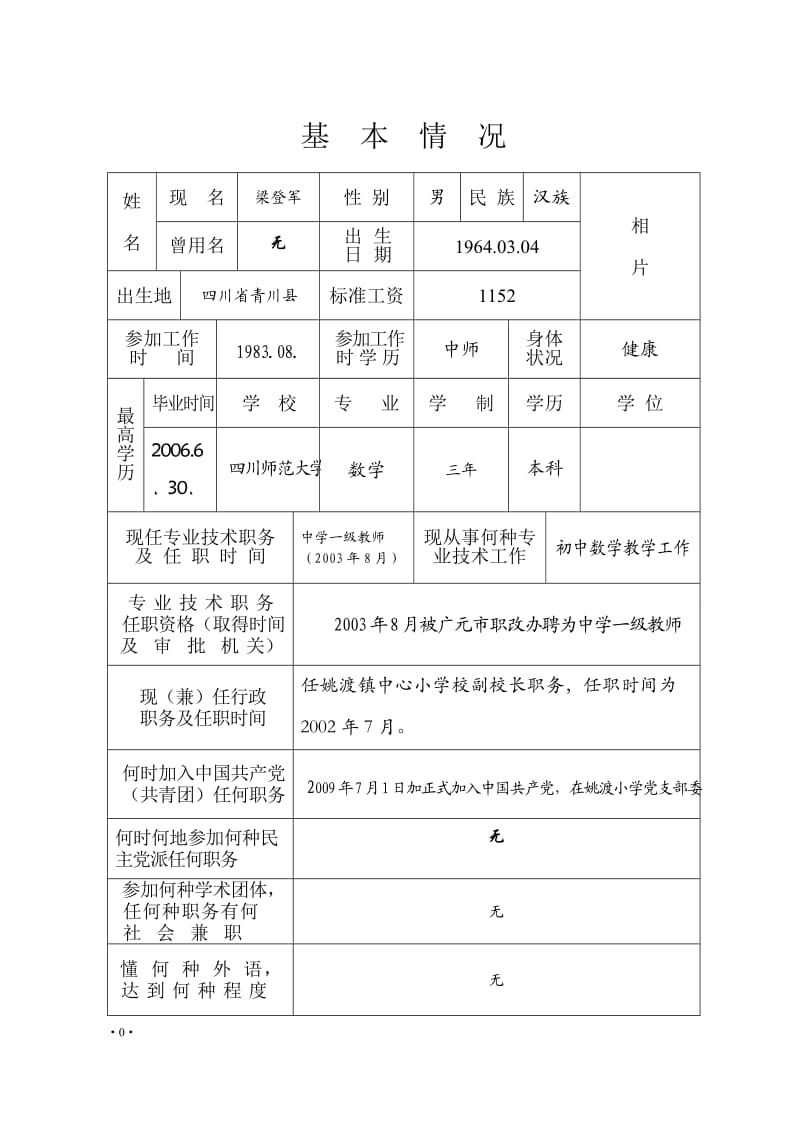 专业技术职务任职资格评审表11111_第3页