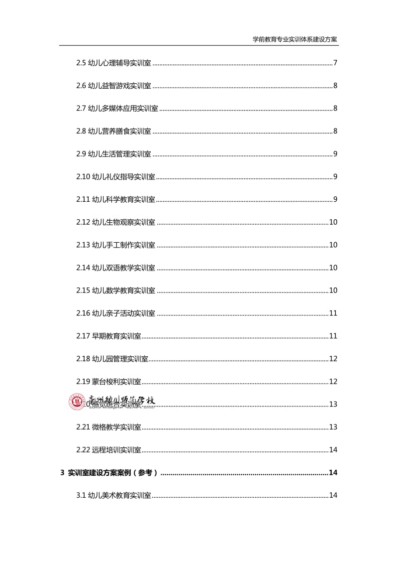 学前教育专业实训室建设方案_第3页