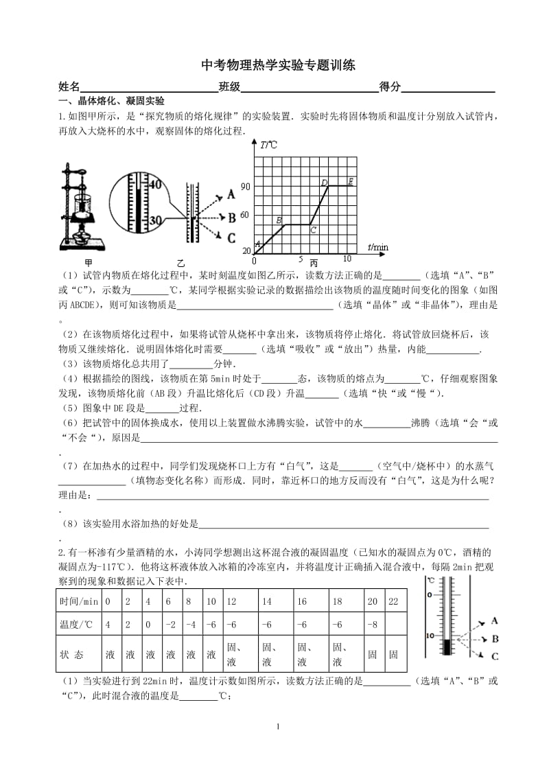 中考物理热学实验专题训练_第1页