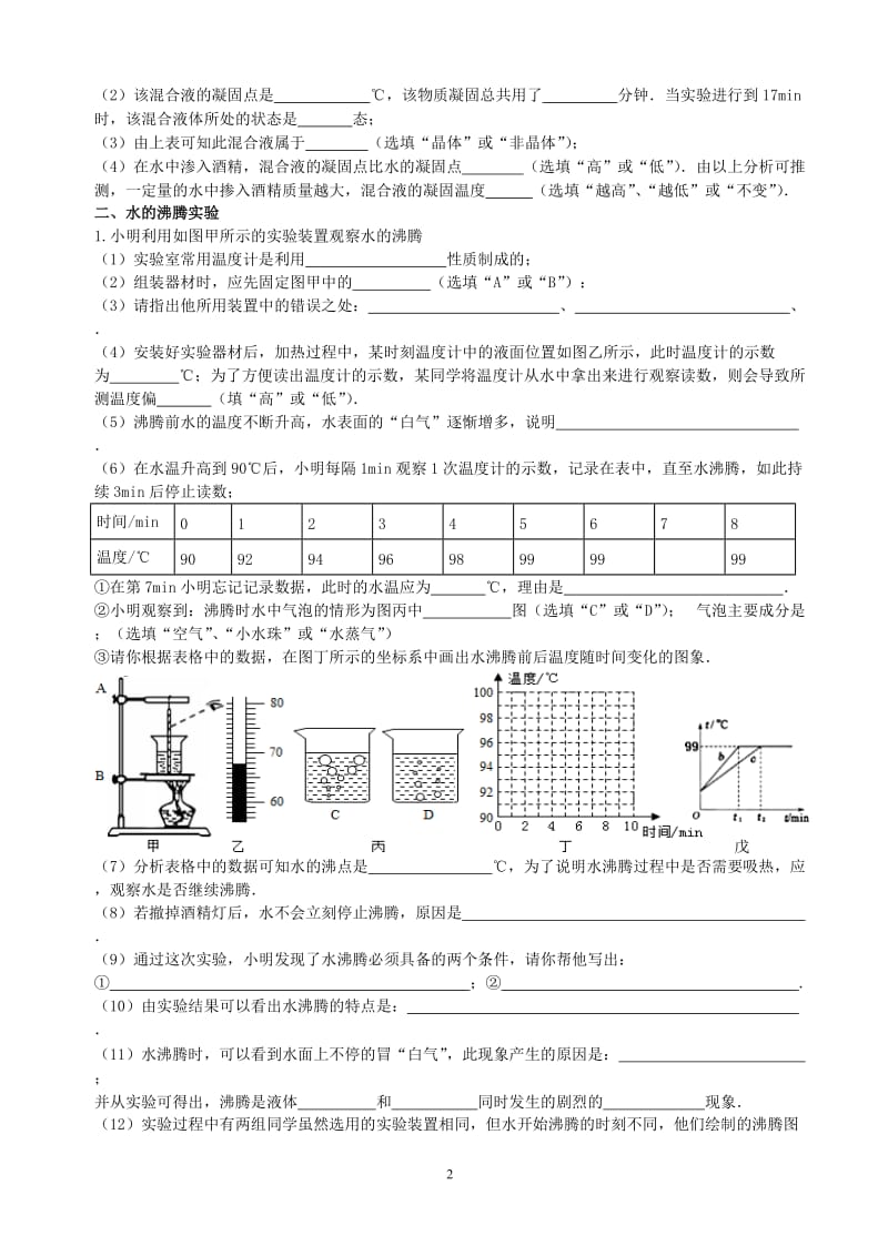 中考物理热学实验专题训练_第2页