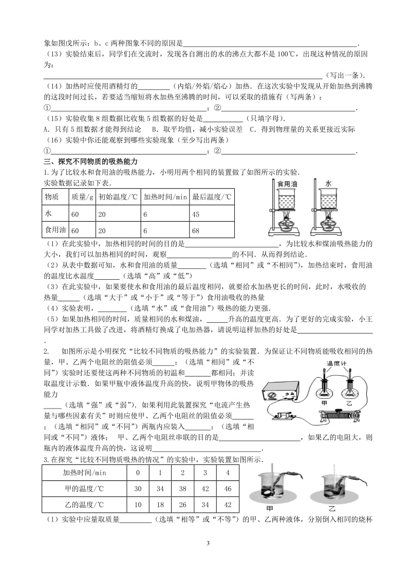 中考物理热学实验专题训练_第3页