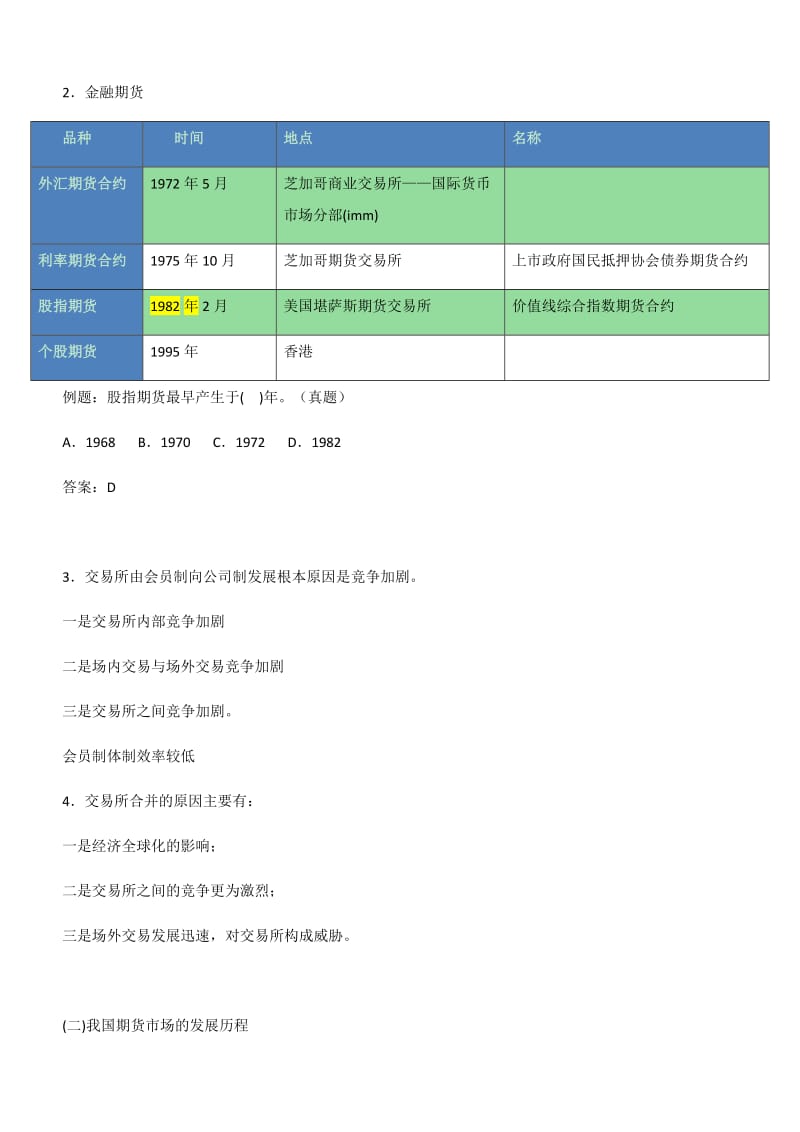 最全《期货及衍生品基础》三色笔记_第2页