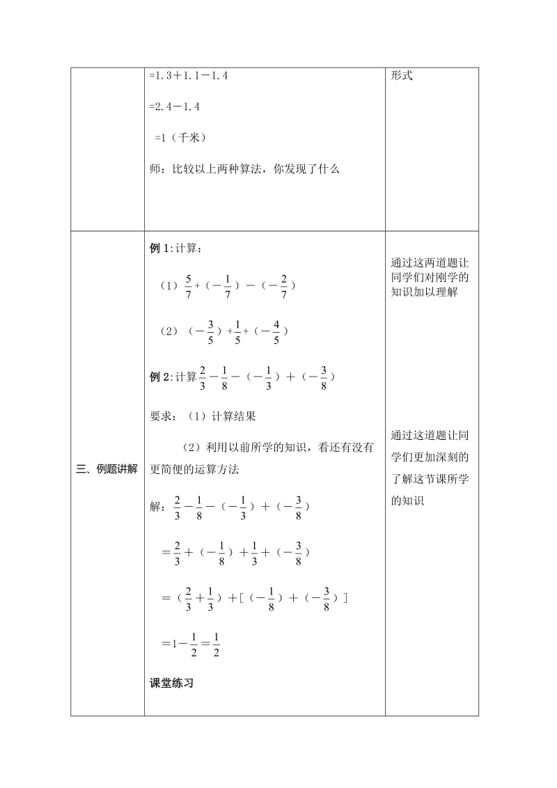 有理数加减混合运算教学设计_第3页