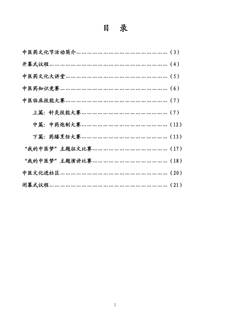 中医药文化节活动策划-(1)_第2页