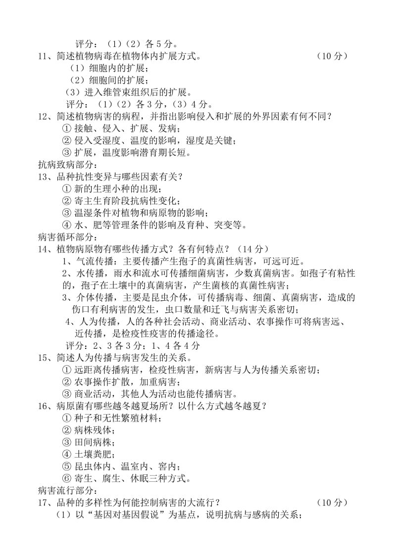 植物病理学-简答题_第3页