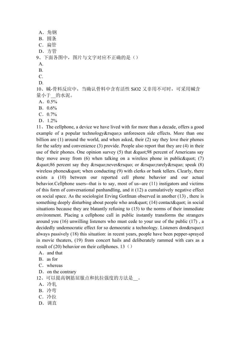 浙江省2016年下半年施工员材料员考试题_第2页