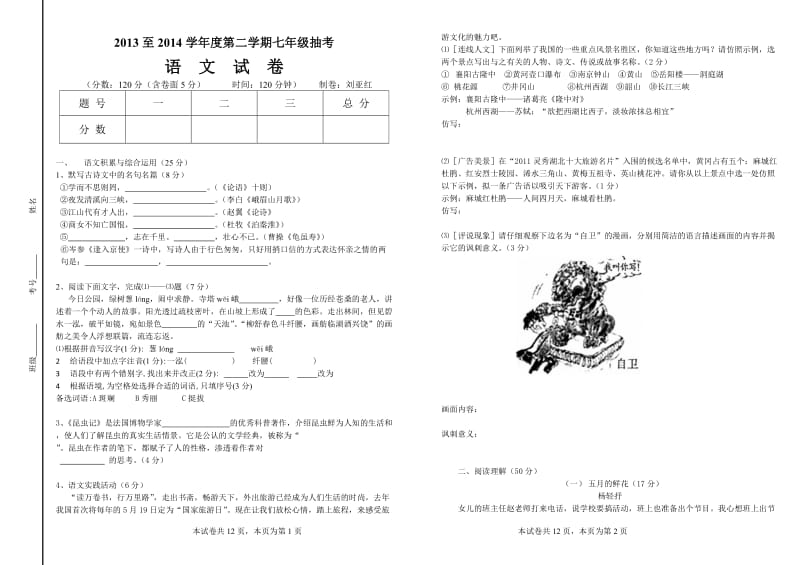 语文抽考试卷及答案_第1页