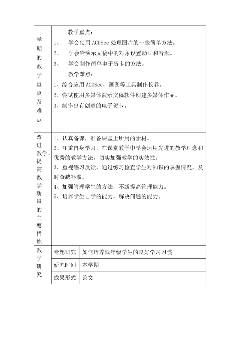 云南省实验教材五年级(上)信息技术教案_第3页