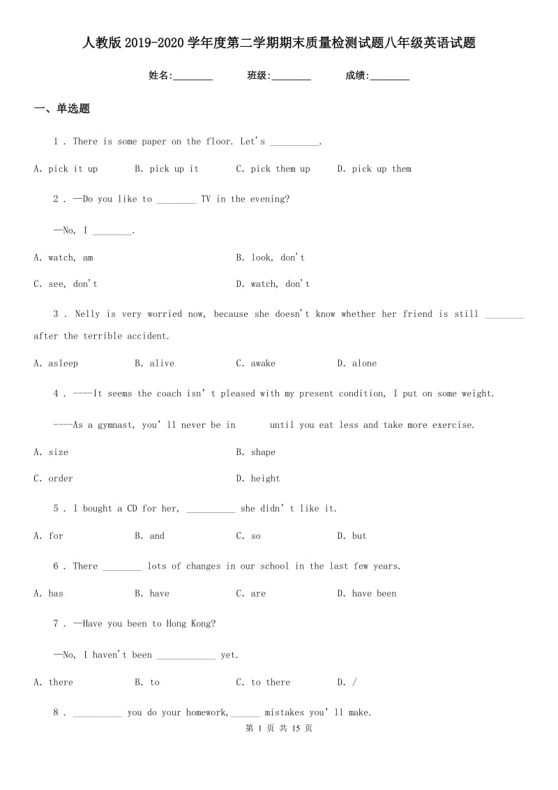 人教版2019-2020学年度第二学期期末质量检测试题八年级英语试题_第1页