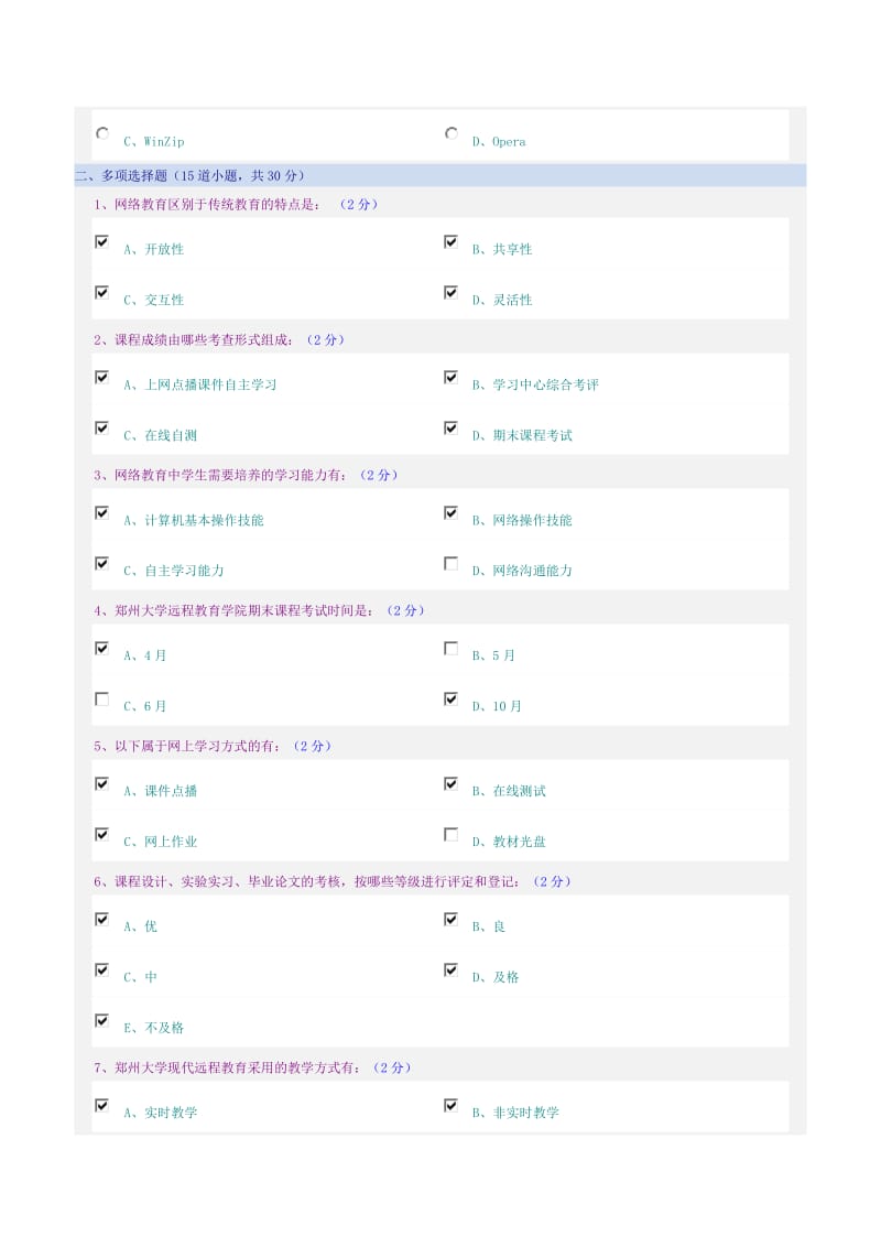 郑大远程网上学习导论_第3页