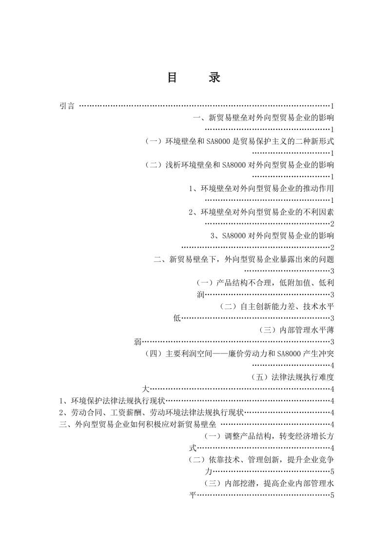 浙大远程工商专业毕业论文格式规范参考_第3页