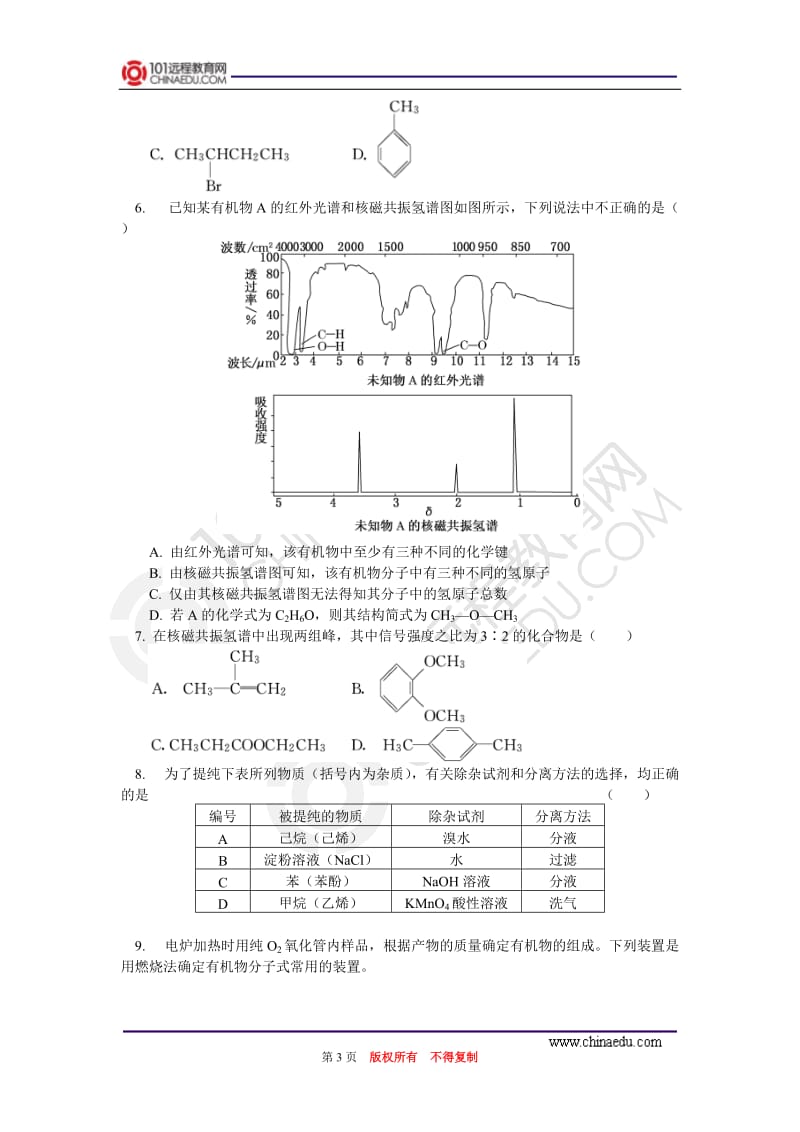 选修5第一章第四节研究有机化合物的一般步骤和方法同步练习_第3页