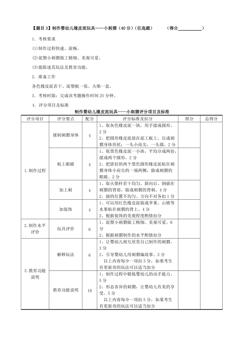 中级保育员操作技能考核试卷_第3页