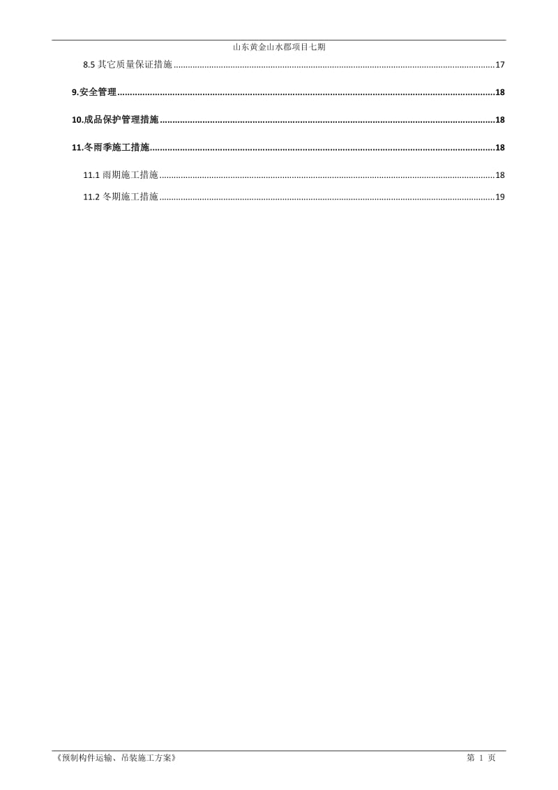 预制板安装方案_第3页