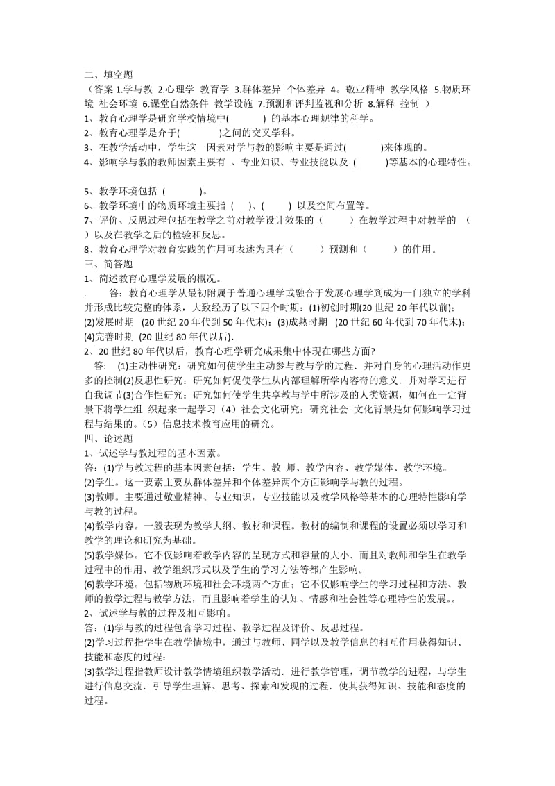 心理学练习题1(一)_第2页