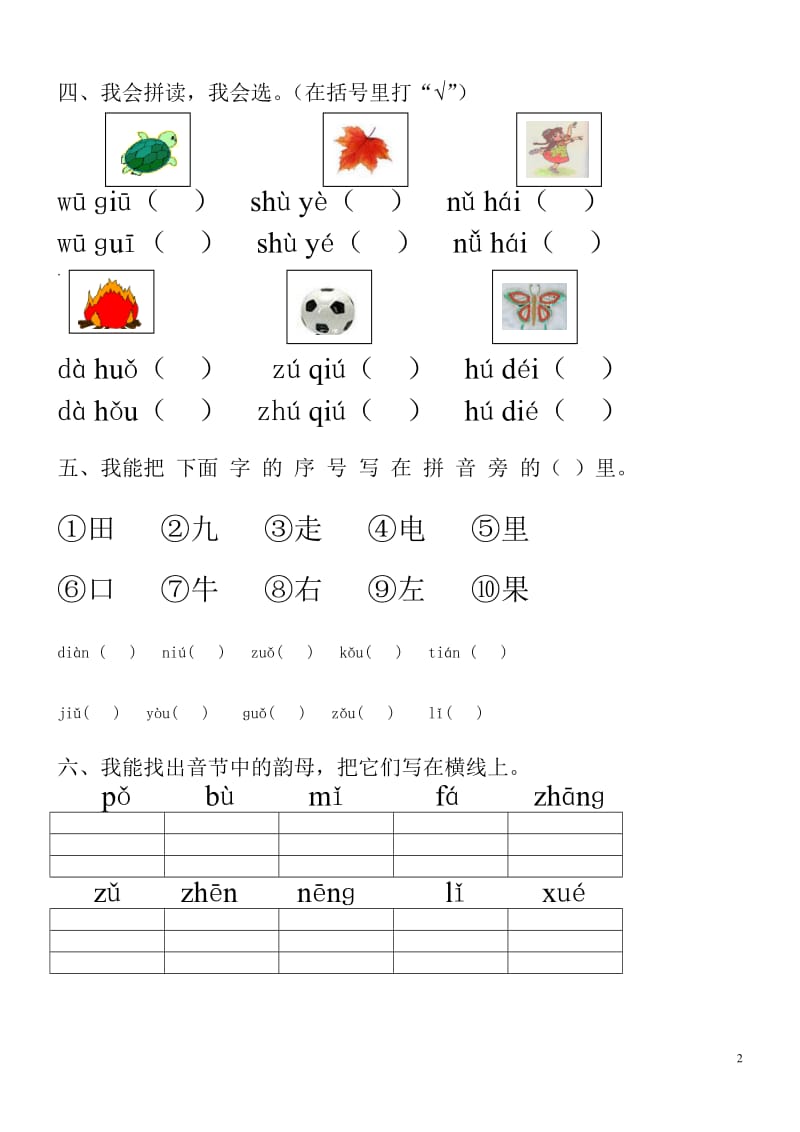 小学一年级拼音知识练习题_第2页