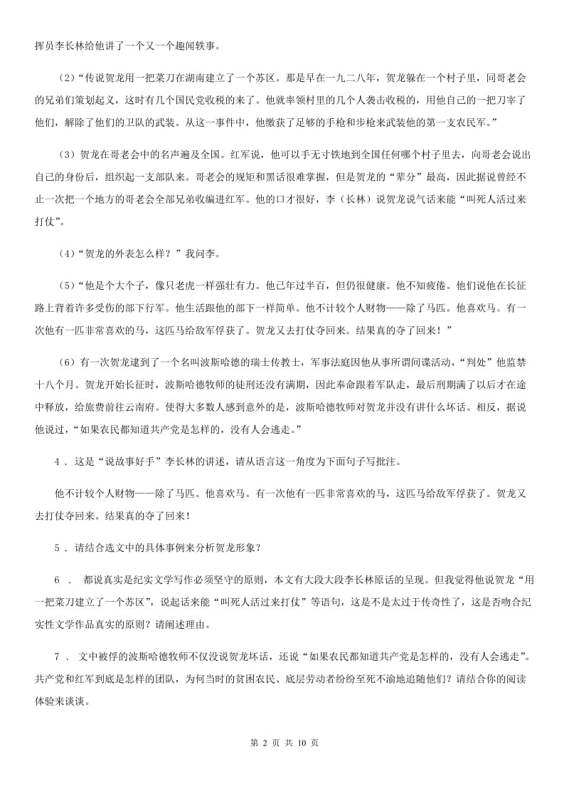 人教版2020年（春秋版）七年级下学期期中语文试题D卷_第2页