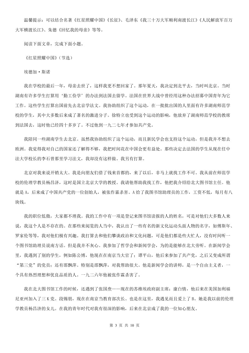 人教版2020年（春秋版）七年级下学期期中语文试题D卷_第3页