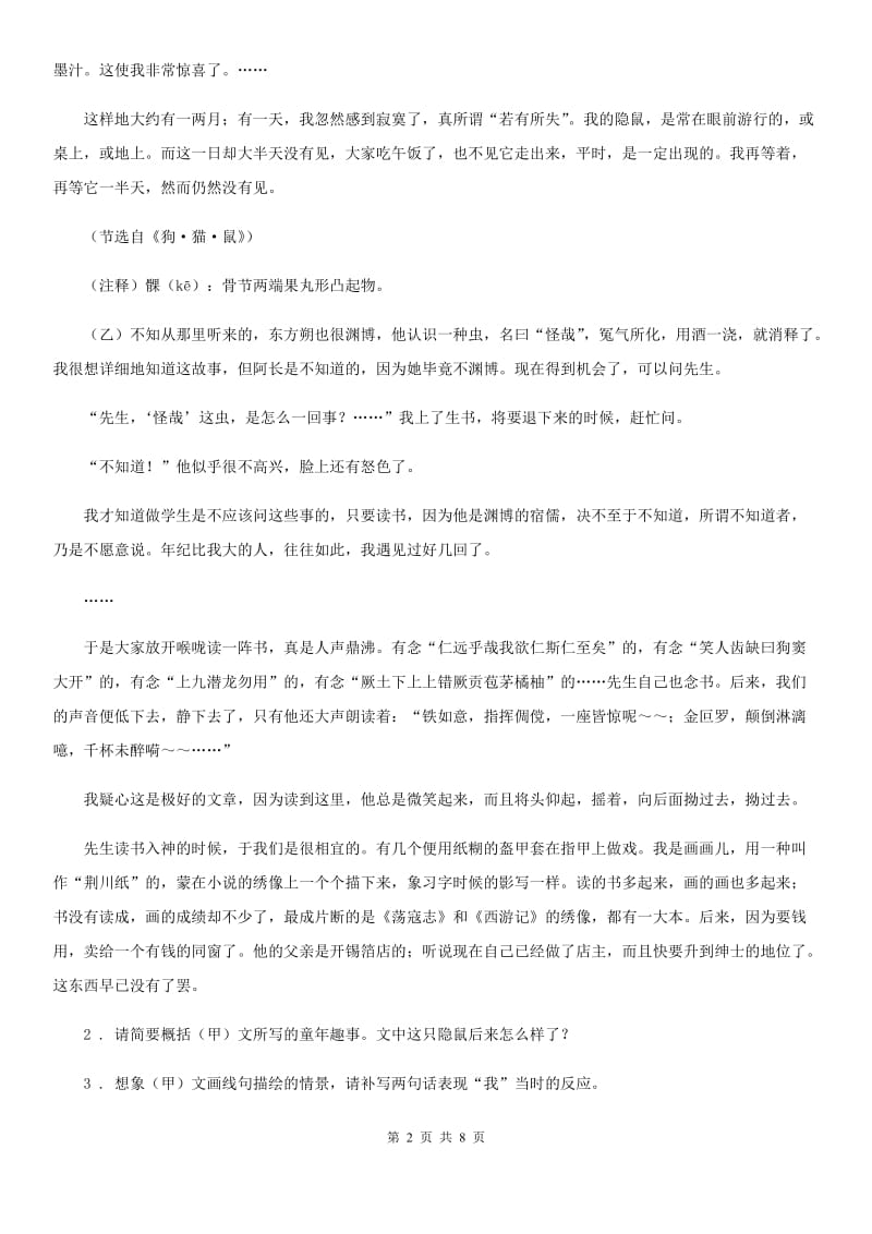 人教版2020年七年级上学期中语文试题B卷_第2页
